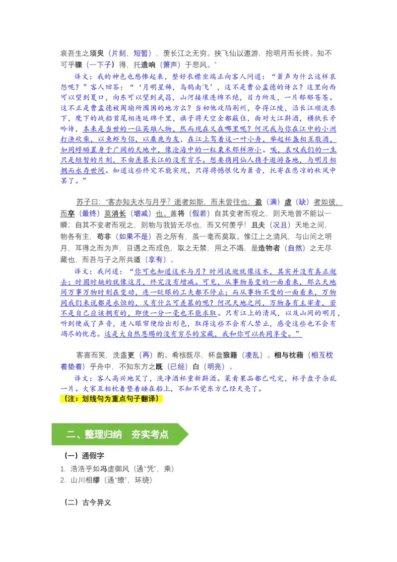 《《赤壁赋》文言知识梳理及写作取材（教师版）-11页_高考一二三轮复习_语文_2026年-语文一轮复习_2026年高考语文一轮复习教材文言文知识梳理与写作取材-G384_资料》第2页预览