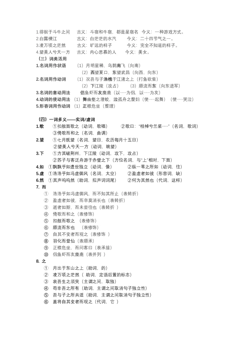 《《赤壁赋》文言知识梳理及写作取材（教师版）-11页_高考一二三轮复习_语文_2026年-语文一轮复习_2026年高考语文一轮复习教材文言文知识梳理与写作取材-G384_资料》第3页预览