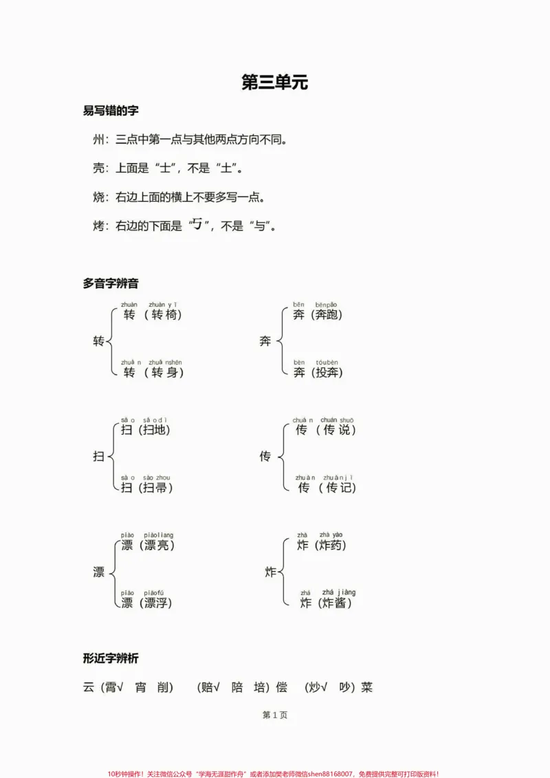 《二年级语文下册复习宝典第三单元。二年级语文下册复习宝典第三单元#二年级#二年级语文下册#复习资料#知识分享#家长收藏孩子受益_最新小学1-9年级各科+幼升小+综合类学习资源汇总包》第2页预览