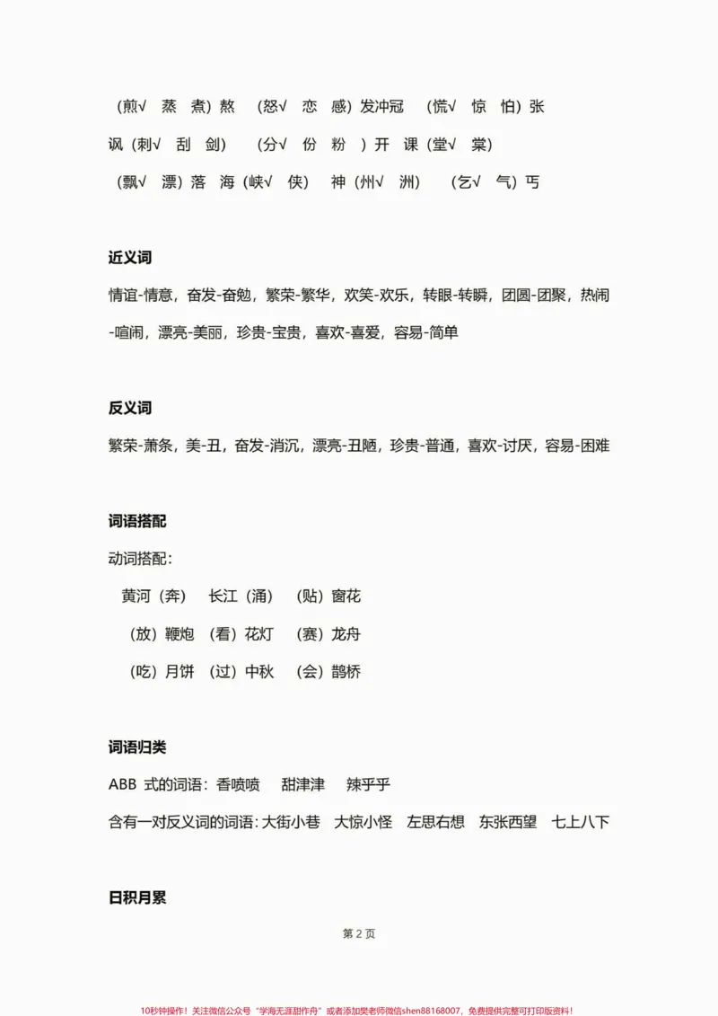 《二年级语文下册复习宝典第三单元。二年级语文下册复习宝典第三单元#二年级#二年级语文下册#复习资料#知识分享#家长收藏孩子受益_最新小学1-9年级各科+幼升小+综合类学习资源汇总包》第3页预览