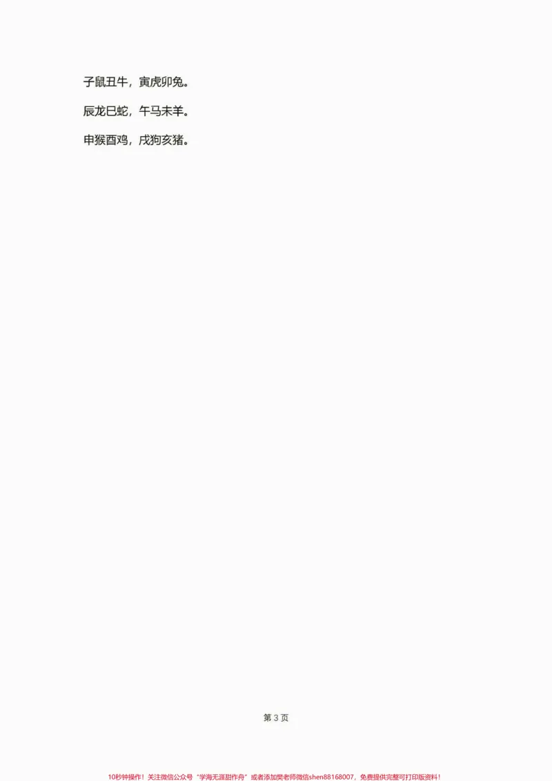 《二年级语文下册复习宝典第三单元。二年级语文下册复习宝典第三单元#二年级#二年级语文下册#复习资料#知识分享#家长收藏孩子受益_最新小学1-9年级各科+幼升小+综合类学习资源汇总包》第4页预览