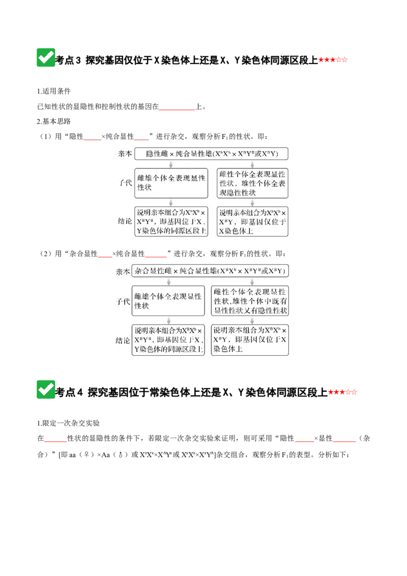 《第18讲遗传综合实验分析（知识清单）（全国通用）（学生版）_高考一二三轮复习_生物_2026年高考生物一轮_2026年高考生物一轮复习知识清单（全国通用）-G56_2026版》第4页预览