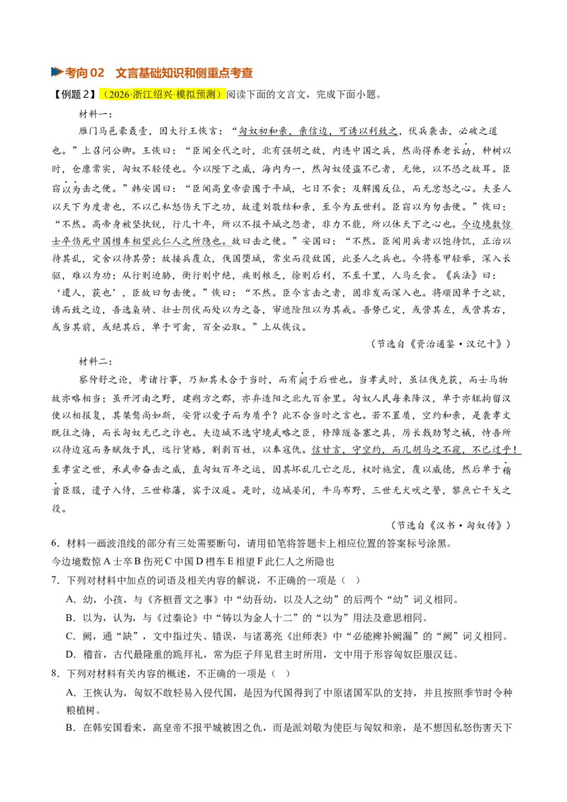 《第08讲文言翻译核心分析（复习讲义）（全国通用）（学生版）_高考一二三轮复习_语文_2027年一轮语文更新啦_2027年高考语文一轮复习讲义+练习+课件（新教材新高考）-G55_2027版》第9页预览