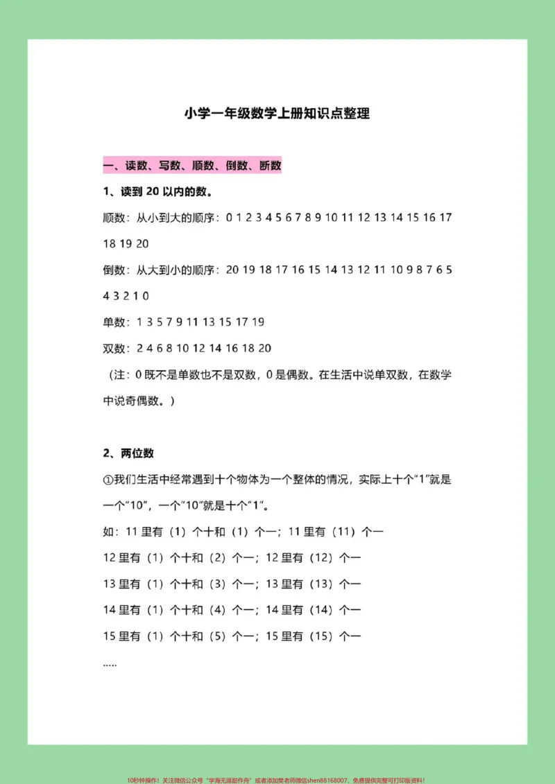 《#每天学习一点点#暑假作业#幼小衔接#一年级数学九月份上一年级家长为孩子保存学习_最新小学1-9年级各科+幼升小+综合类学习资源汇总包_幼升小一线老师整理版资源（全网独家）》第2页预览
