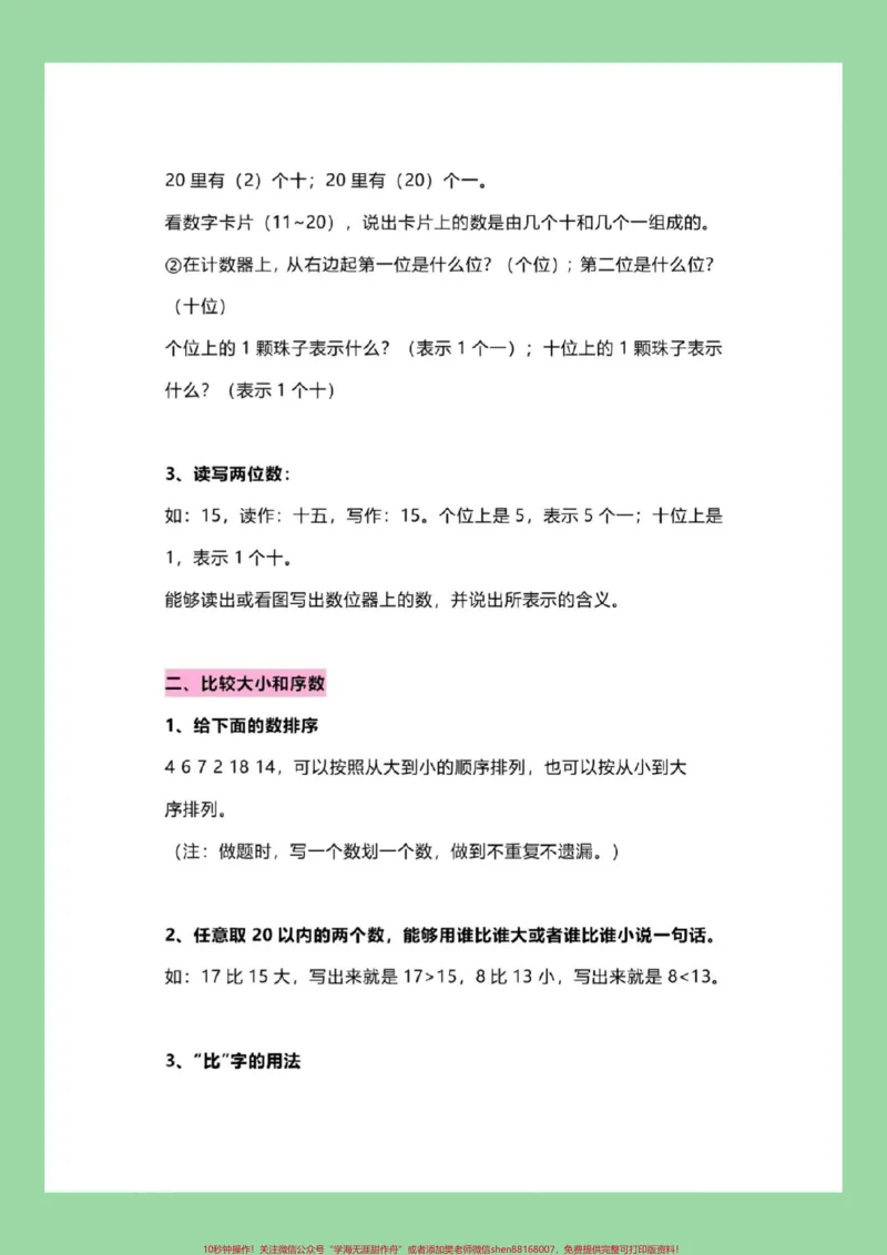 《#每天学习一点点#暑假作业#幼小衔接#一年级数学九月份上一年级家长为孩子保存学习_最新小学1-9年级各科+幼升小+综合类学习资源汇总包_幼升小一线老师整理版资源（全网独家）》第3页预览