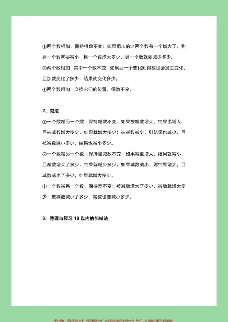 《#每天学习一点点#暑假作业#幼小衔接#一年级数学九月份上一年级家长为孩子保存学习_最新小学1-9年级各科+幼升小+综合类学习资源汇总包_幼升小一线老师整理版资源（全网独家）》第6页预览