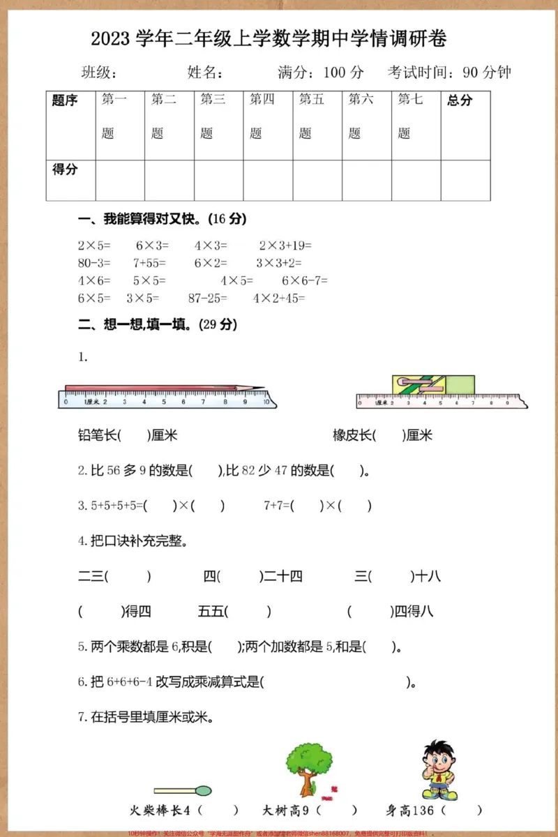 《二年级上册数学期中测试卷。#期中考试#二年级期中考试#数学#二年级#期中测试卷》第2页预览