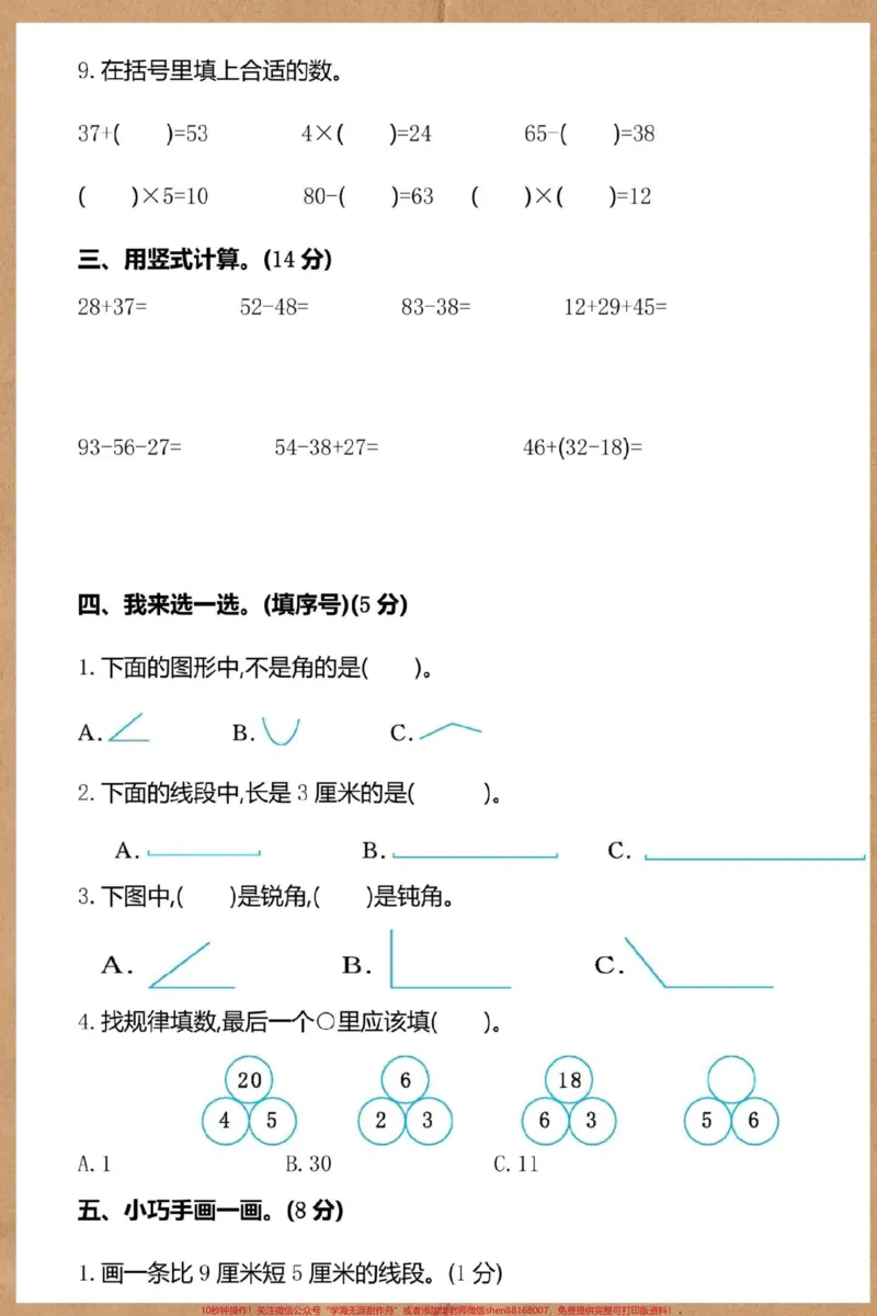 《二年级上册数学期中测试卷。#期中考试#二年级期中考试#数学#二年级#期中测试卷》第3页预览