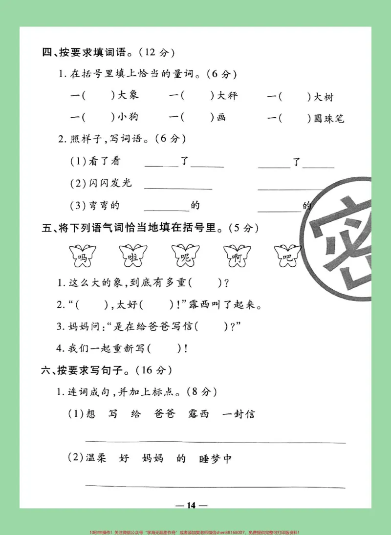 《#家长收藏孩子受益#必考考点#二年级语文#好好学习天天向上家长为孩子保存练习第三单元测试》第3页预览