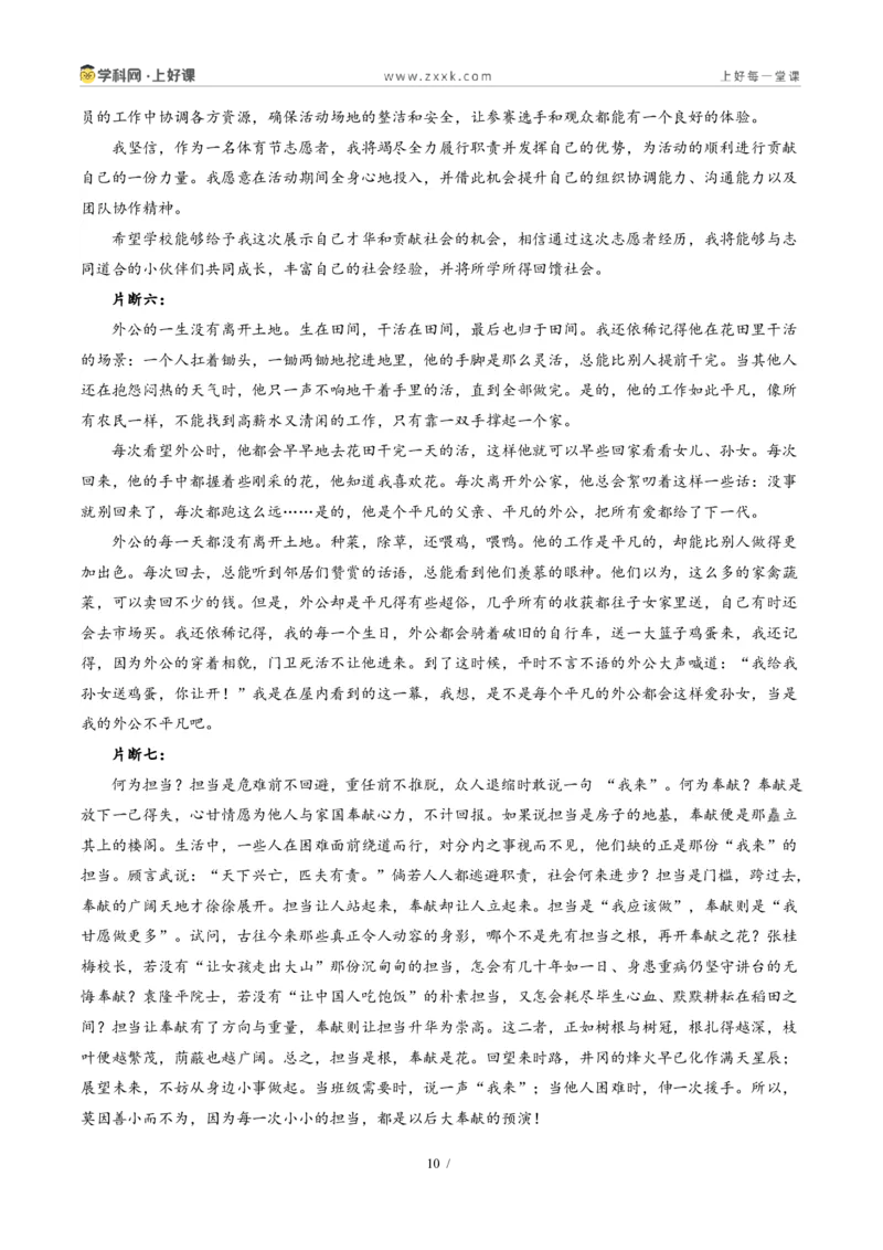 《江西统考卷(担当与奉献)-2026年中考语文作文真题解读_2026秋初中教辅合集_2027学科网&_2027中考作文2026年全国各省市中考作文真题解读完整版_统考地区》第10页预览