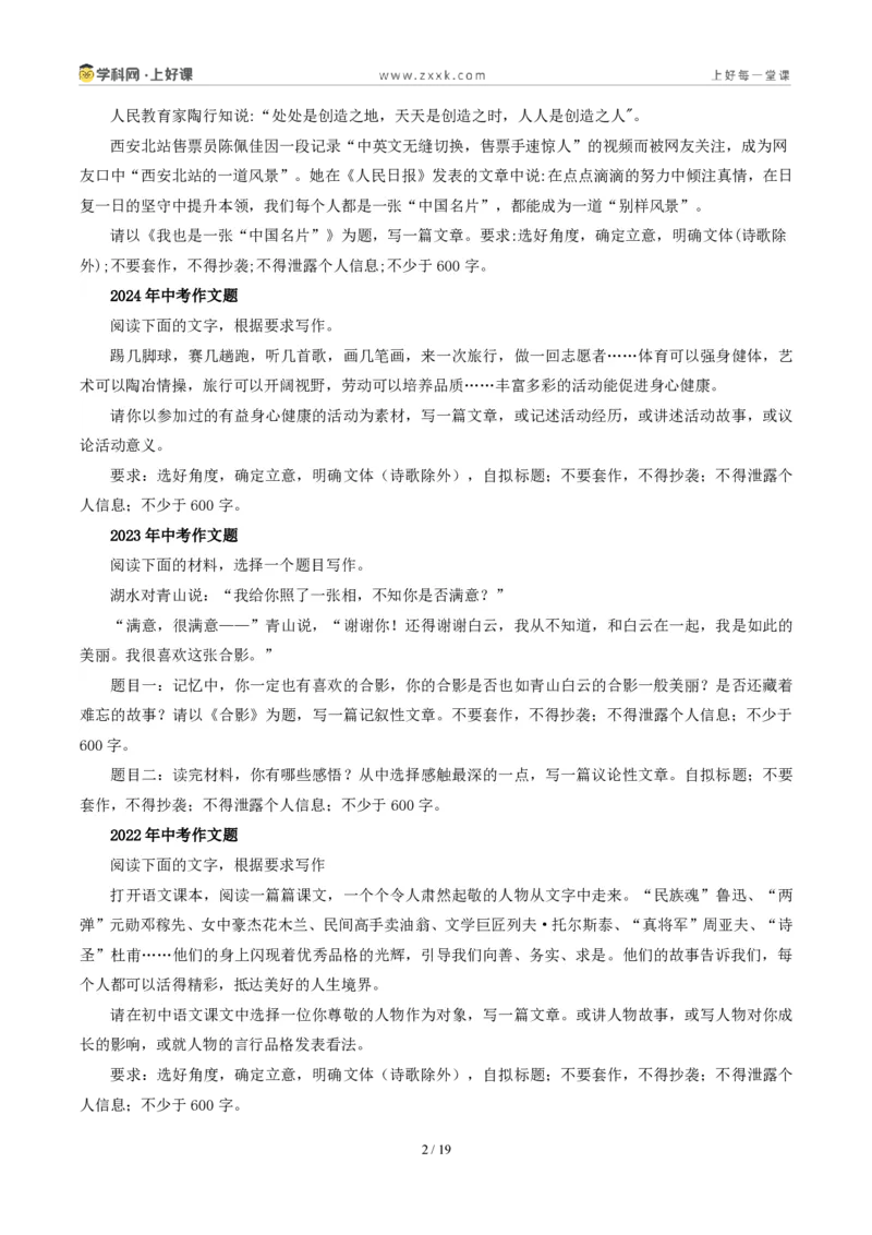 《江西统考卷(担当与奉献)-2026年中考语文作文真题解读_2026秋初中教辅合集_2027学科网&_2027中考作文2026年全国各省市中考作文真题解读完整版_统考地区》第2页预览