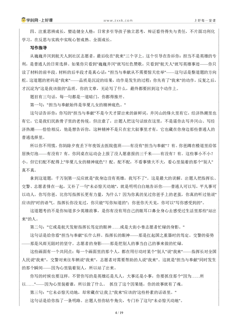 《江西统考卷(担当与奉献)-2026年中考语文作文真题解读_2026秋初中教辅合集_2027学科网&_2027中考作文2026年全国各省市中考作文真题解读完整版_统考地区》第4页预览