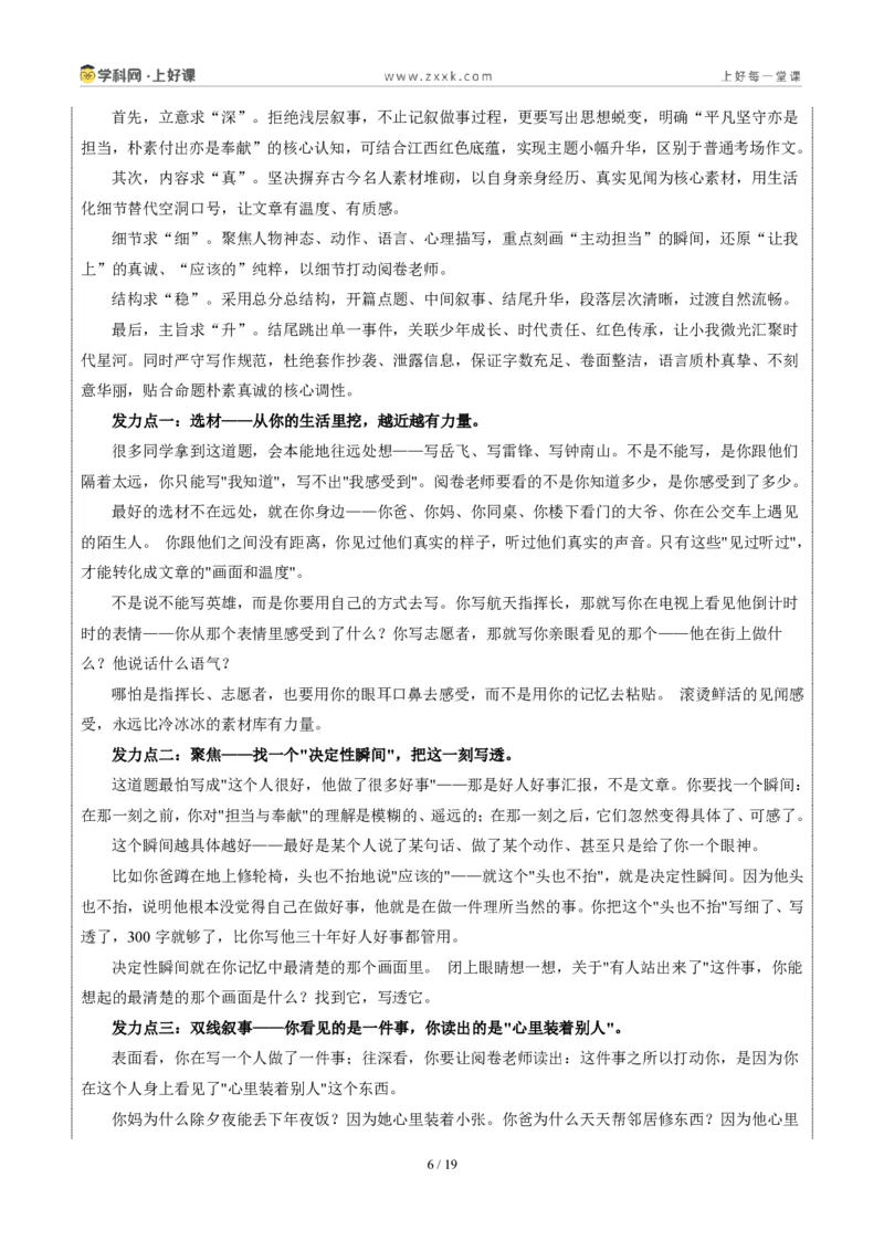 《江西统考卷(担当与奉献)-2026年中考语文作文真题解读_2026秋初中教辅合集_2027学科网&_2027中考作文2026年全国各省市中考作文真题解读完整版_统考地区》第6页预览