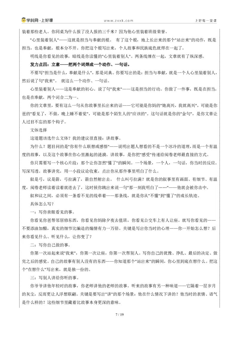 《江西统考卷(担当与奉献)-2026年中考语文作文真题解读_2026秋初中教辅合集_2027学科网&_2027中考作文2026年全国各省市中考作文真题解读完整版_统考地区》第7页预览