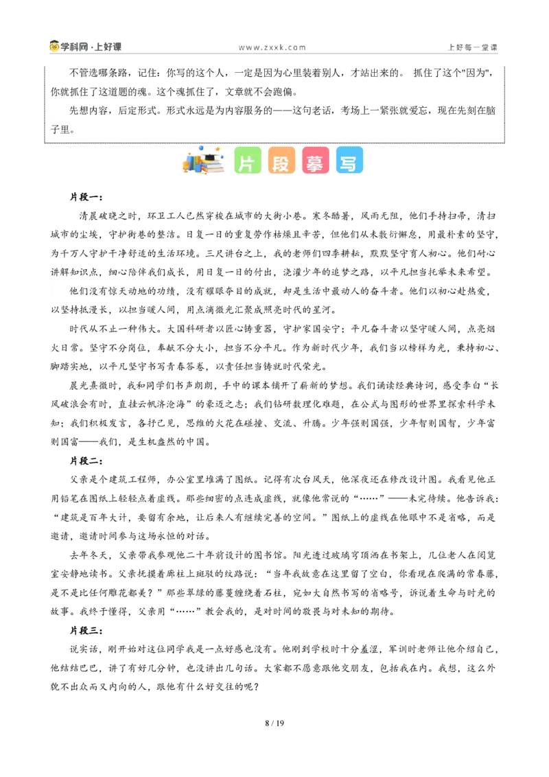 《江西统考卷(担当与奉献)-2026年中考语文作文真题解读_2026秋初中教辅合集_2027学科网&_2027中考作文2026年全国各省市中考作文真题解读完整版_统考地区》第8页预览
