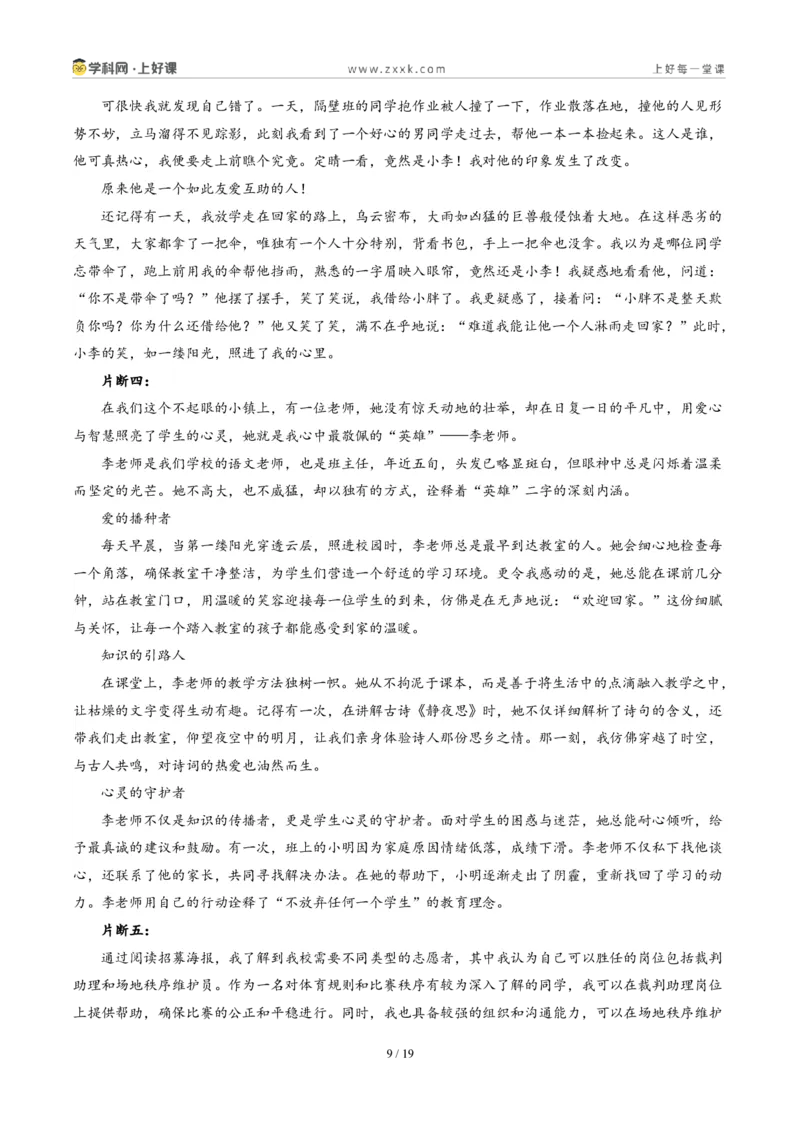 《江西统考卷(担当与奉献)-2026年中考语文作文真题解读_2026秋初中教辅合集_2027学科网&_2027中考作文2026年全国各省市中考作文真题解读完整版_统考地区》第9页预览