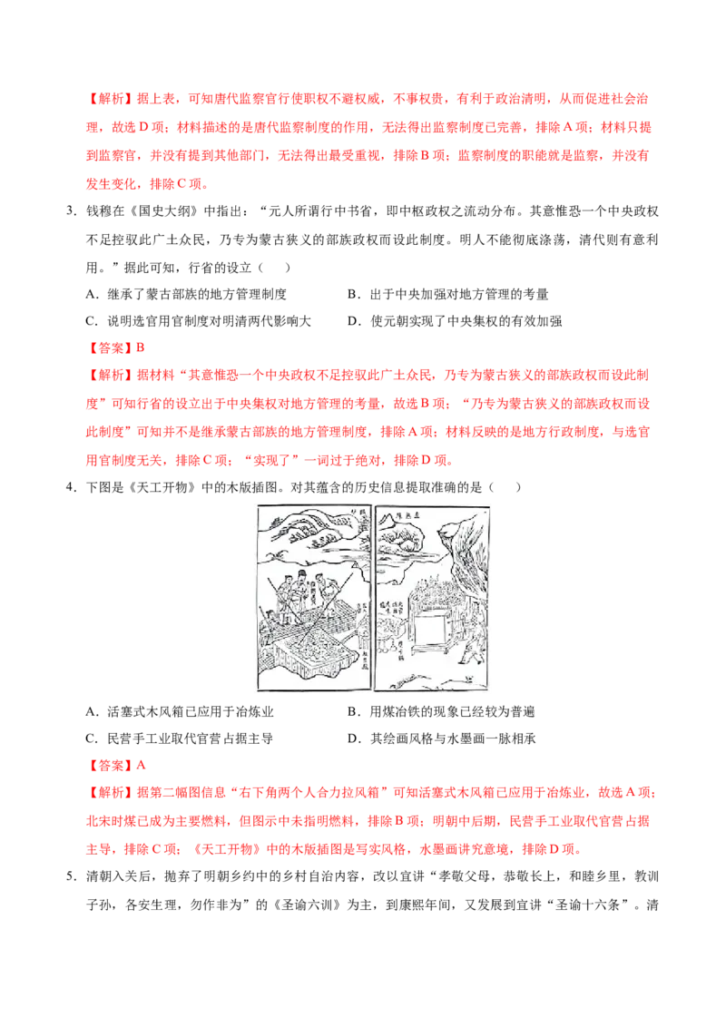 《历史02（江苏卷）（全解全析）_高考一二三轮复习_历史_2026年-历史高考专项复习_2026年高考第一二三次模拟考试历史-G181_高考历史第一次模拟卷23套_2025版》第2页预览
