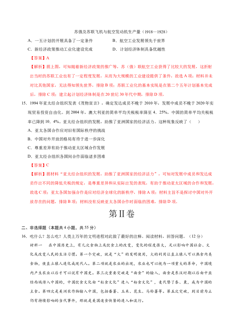 《历史02（江苏卷）（全解全析）_高考一二三轮复习_历史_2026年-历史高考专项复习_2026年高考第一二三次模拟考试历史-G181_高考历史第一次模拟卷23套_2025版》第7页预览