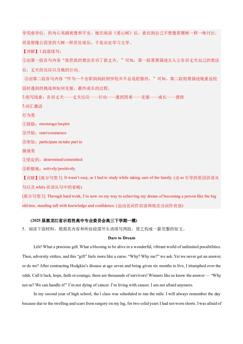 《专题08读后续写-（新黑吉辽蒙）（教师版）_高考一二三轮复习_英语_2026年-英语高考专项复习_2025年高考英语一模试题分类汇编（黑吉辽蒙专用）》第10页预览