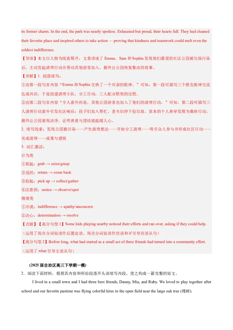 《专题08读后续写-（新黑吉辽蒙）（教师版）_高考一二三轮复习_英语_2026年-英语高考专项复习_2025年高考英语一模试题分类汇编（黑吉辽蒙专用）》第3页预览