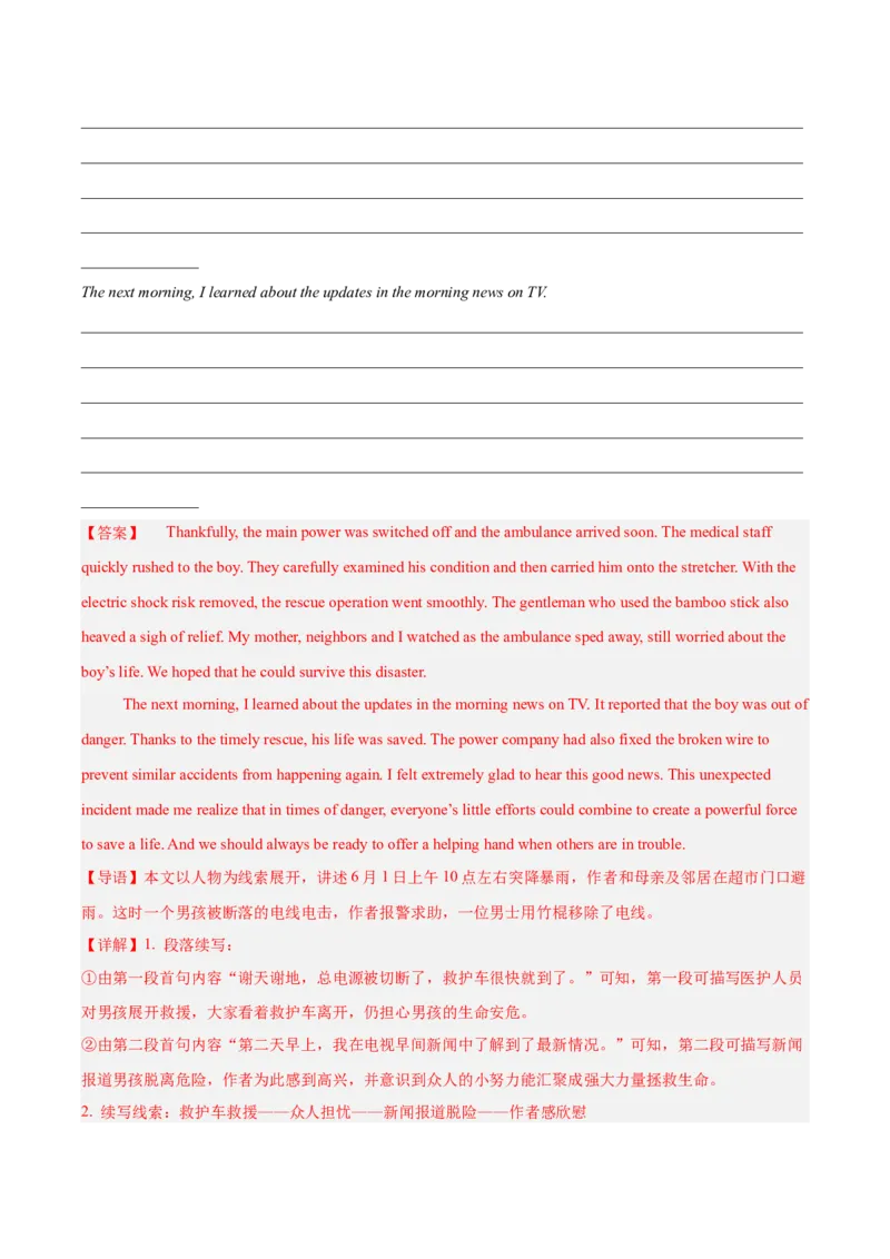 《专题08读后续写-（新黑吉辽蒙）（教师版）_高考一二三轮复习_英语_2026年-英语高考专项复习_2025年高考英语一模试题分类汇编（黑吉辽蒙专用）》第7页预览