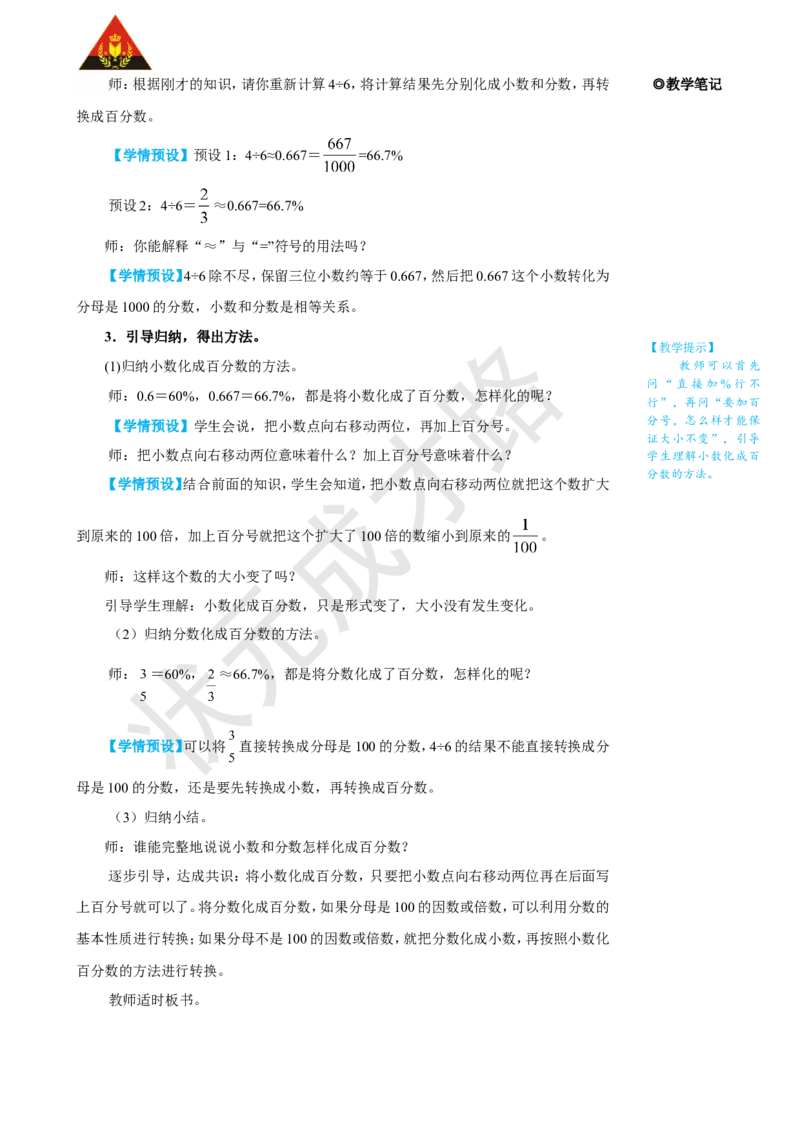 《第2课时百分数与小数、分数的互化（1）_26春小学语数英道科各版本《课件+教案》_26春人教版语数《状元大课堂》课件+教案_25秋_数学《状元大课堂》教案+课件人教25秋_R6数上教案+导学案》第3页预览