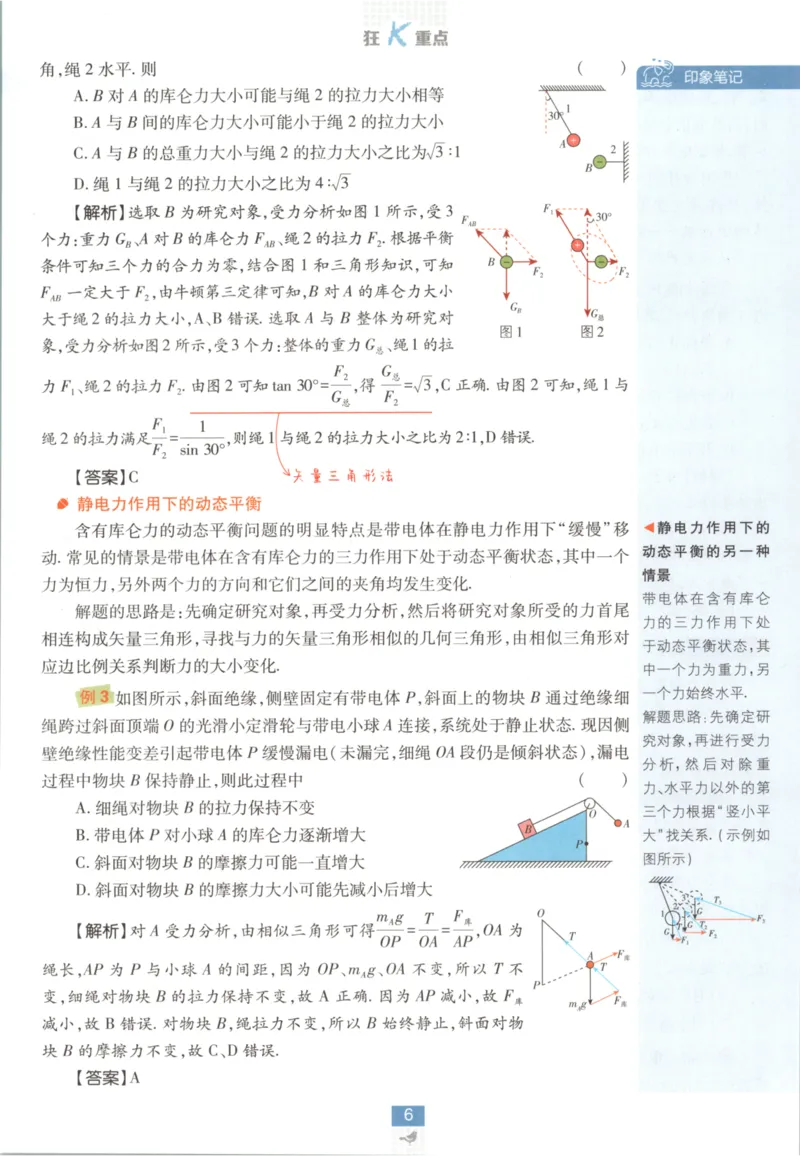 《狂K重点必修三_2027高中必刷题_必刷题2027_2027高一高二必刷题_物理_物理必修三人教27》第10页预览
