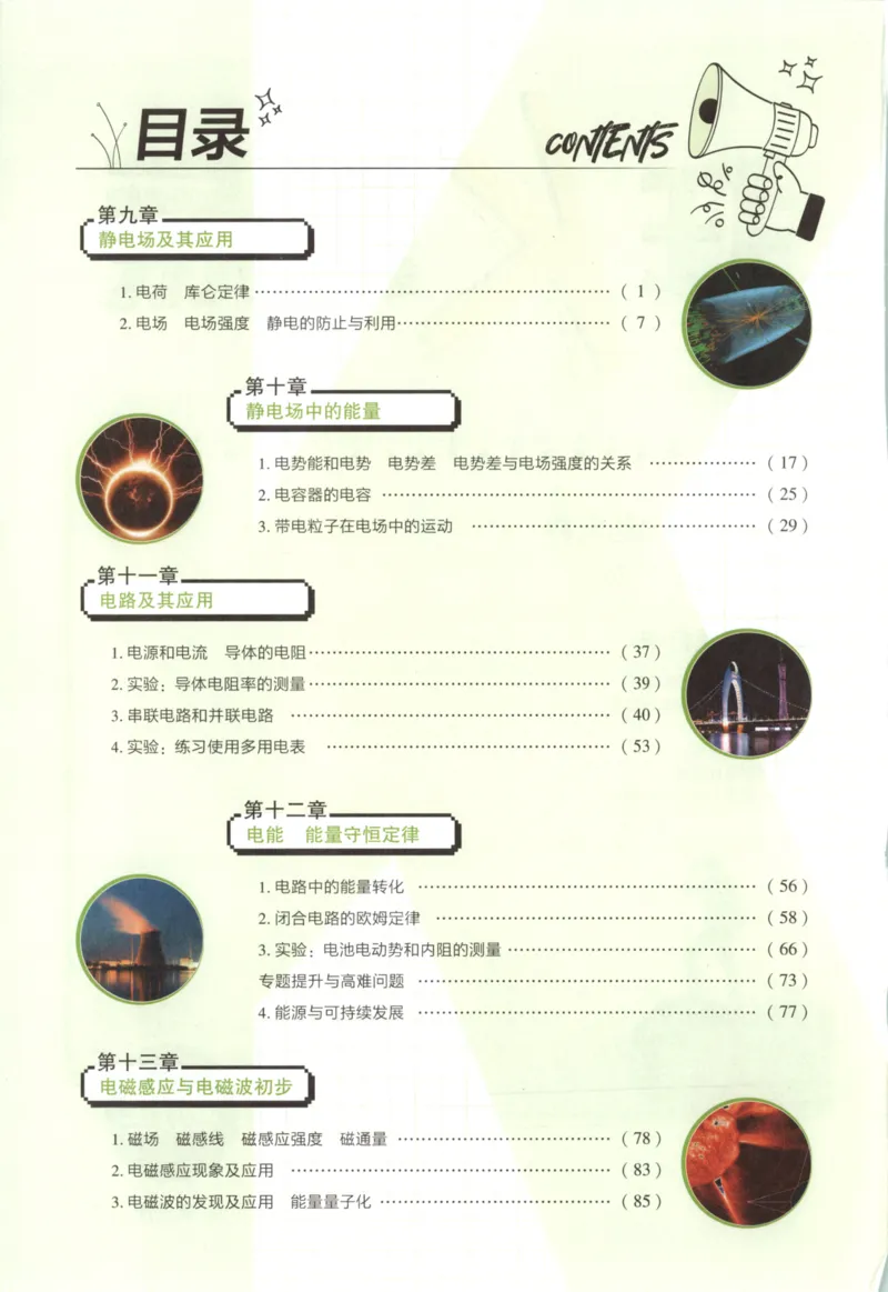 《狂K重点必修三_2027高中必刷题_必刷题2027_2027高一高二必刷题_物理_物理必修三人教27》第3页预览