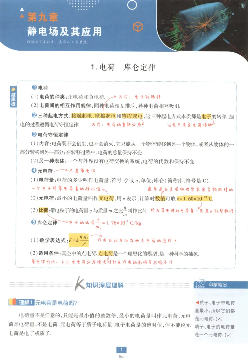 《狂K重点必修三_2027高中必刷题_必刷题2027_2027高一高二必刷题_物理_物理必修三人教27》第5页预览