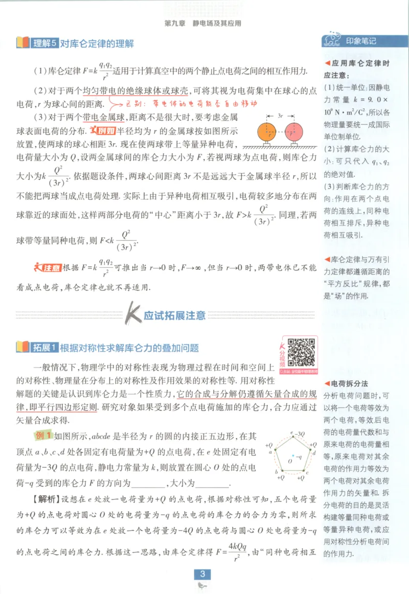 《狂K重点必修三_2027高中必刷题_必刷题2027_2027高一高二必刷题_物理_物理必修三人教27》第7页预览