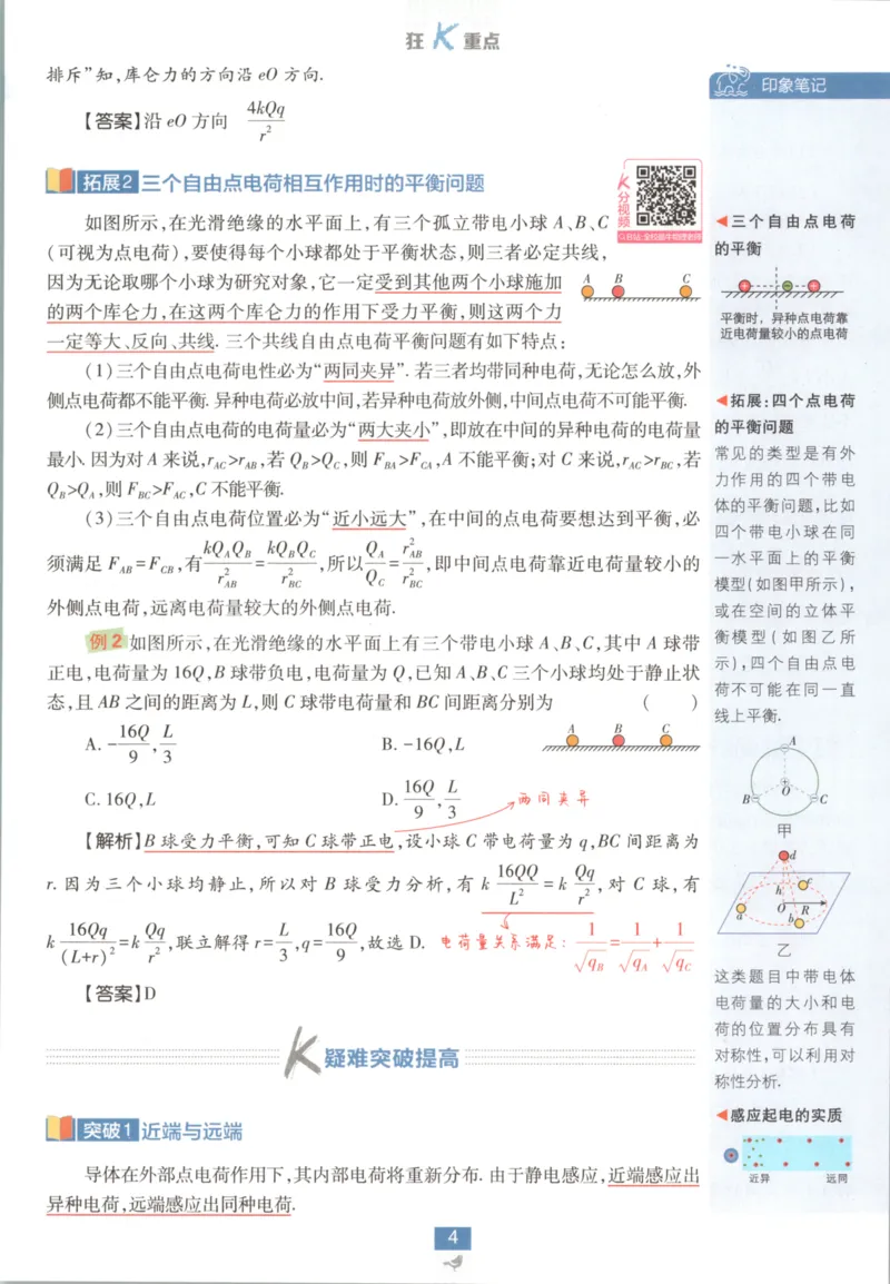 《狂K重点必修三_2027高中必刷题_必刷题2027_2027高一高二必刷题_物理_物理必修三人教27》第8页预览