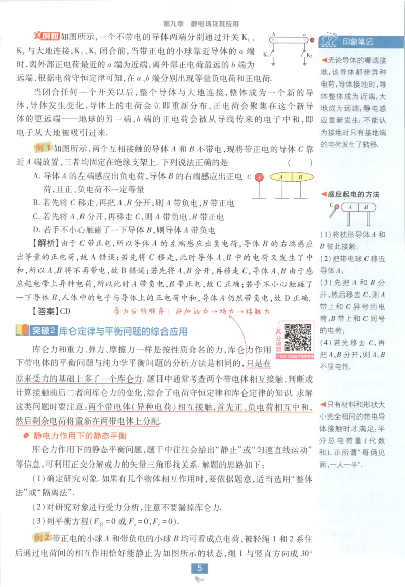 《狂K重点必修三_2027高中必刷题_必刷题2027_2027高一高二必刷题_物理_物理必修三人教27》第9页预览