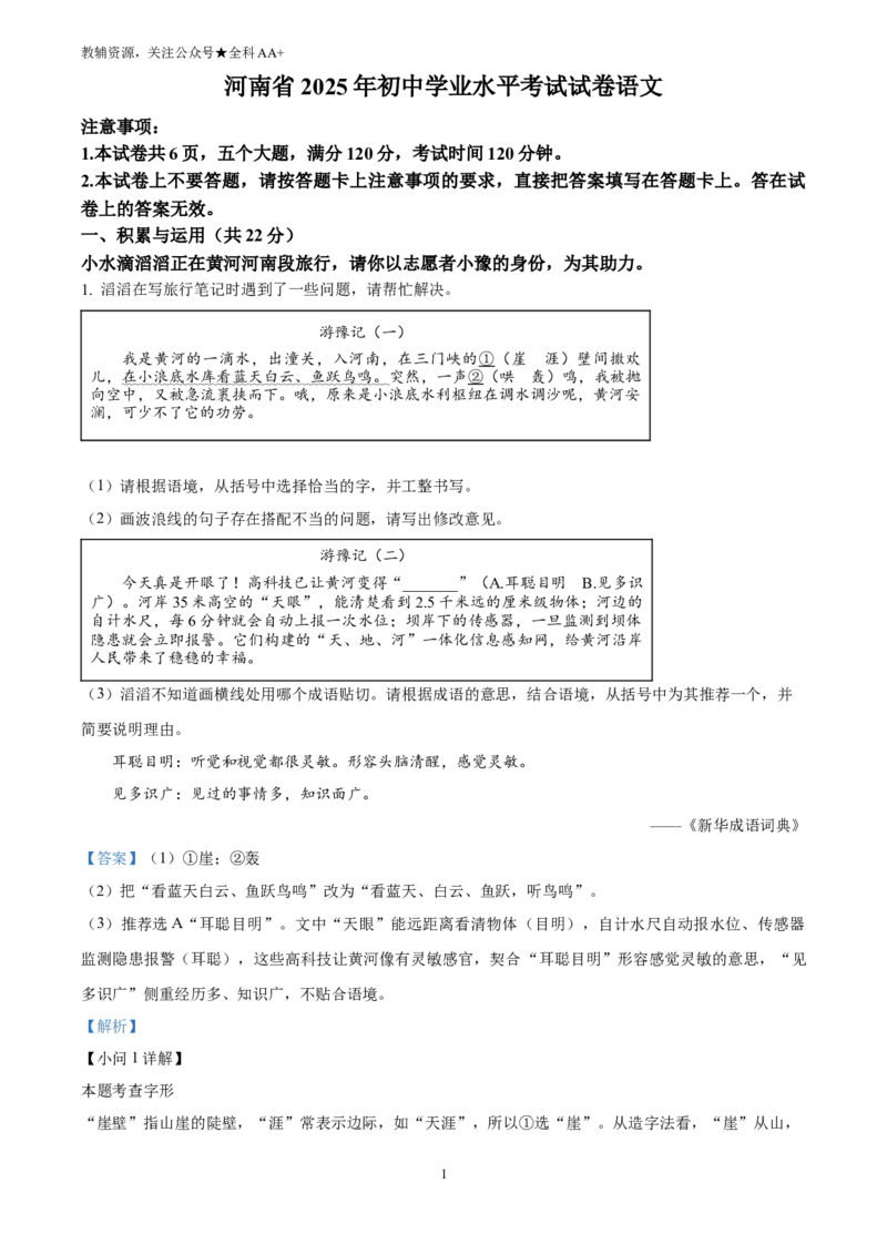 《2025河南省中考语文真题(解析版)_历年中考真题2013-2025_初中语文历年中考真题（2013-2025）_初中语文历年中考真题（2025）_2025河南省中考语文真题》第1页预览