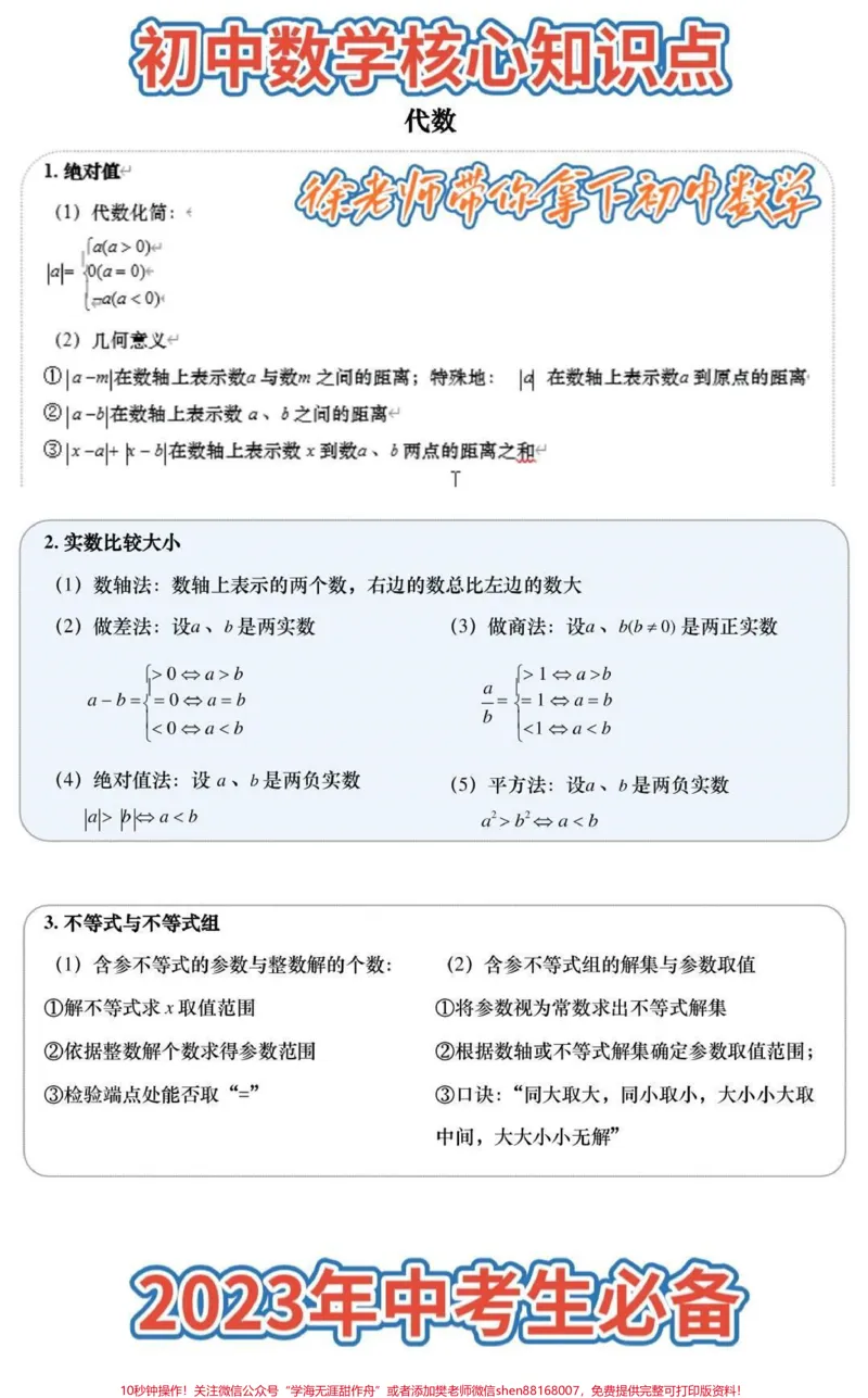 《#初中数学_最新小学1-9年级各科+幼升小+综合类学习资源汇总包_价值20万元！最新小学1-9年级各科+幼升小+综合类学习资源汇总包_初中一线老师整理版资源（全网独家）》第1页预览