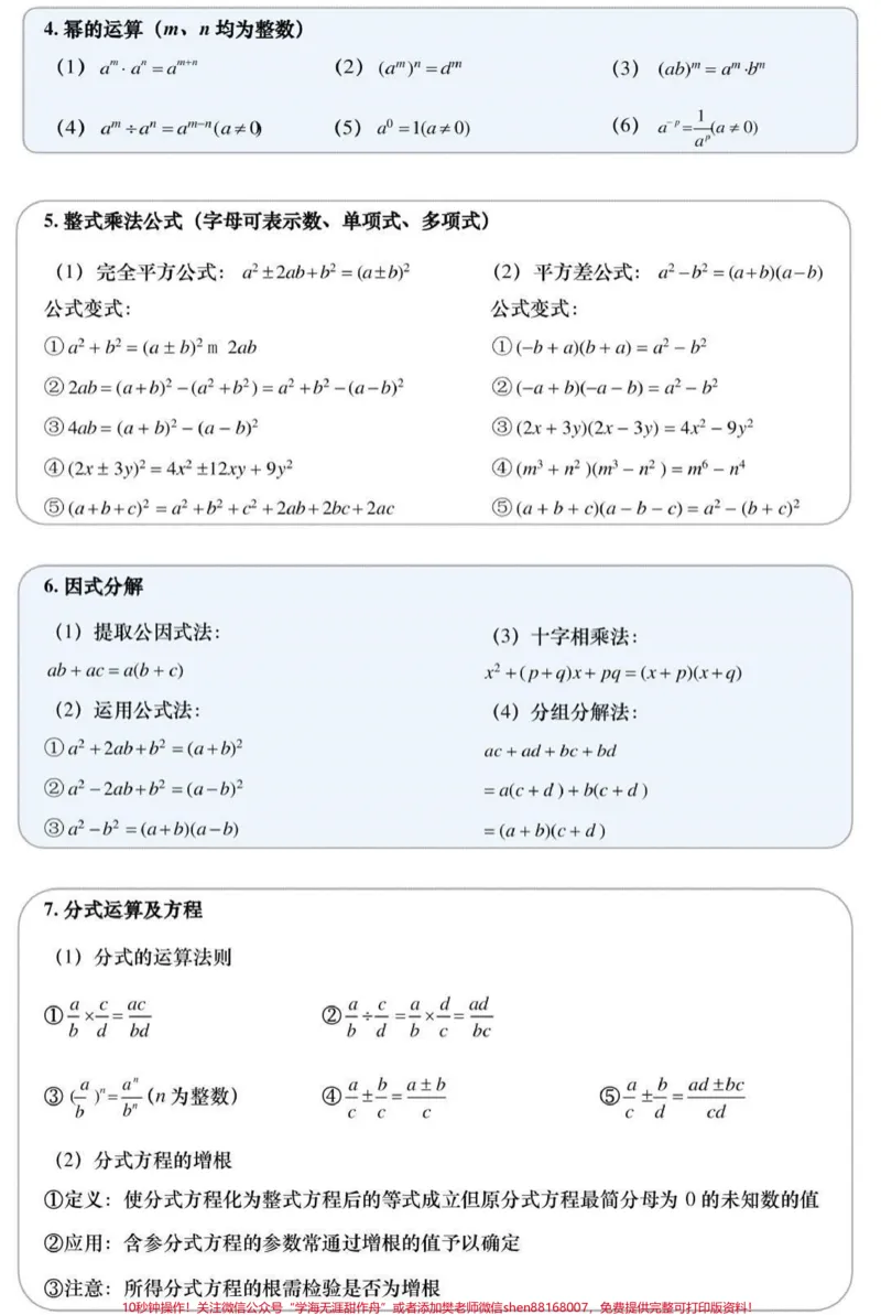 《#初中数学_最新小学1-9年级各科+幼升小+综合类学习资源汇总包_价值20万元！最新小学1-9年级各科+幼升小+综合类学习资源汇总包_初中一线老师整理版资源（全网独家）》第2页预览