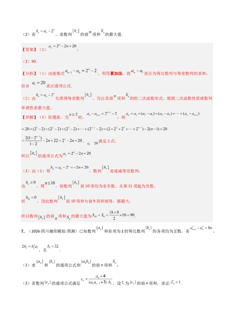《培优专题02数列及其应用4大重难题型（大题专练）（解析版）_高考一二三轮复习_数学_2026年-数学高考专项复习_2026年高考数学终极冲刺讲练测（全国通用）-G459_2026版》第10页预览