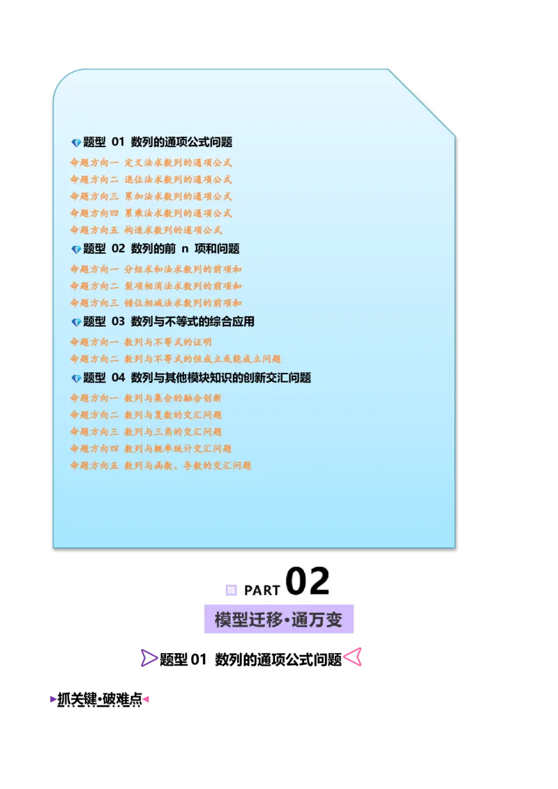 《培优专题02数列及其应用4大重难题型（大题专练）（解析版）_高考一二三轮复习_数学_2026年-数学高考专项复习_2026年高考数学终极冲刺讲练测（全国通用）-G459_2026版》第2页预览