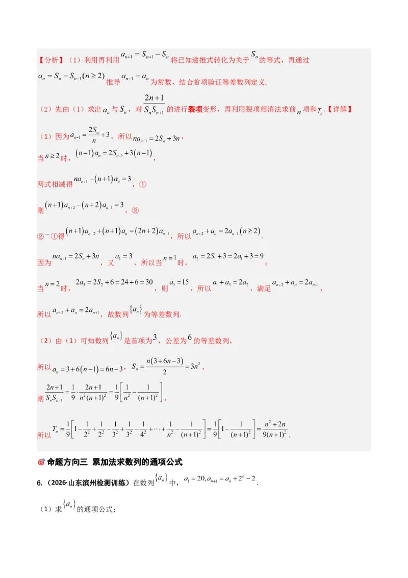 《培优专题02数列及其应用4大重难题型（大题专练）（解析版）_高考一二三轮复习_数学_2026年-数学高考专项复习_2026年高考数学终极冲刺讲练测（全国通用）-G459_2026版》第9页预览