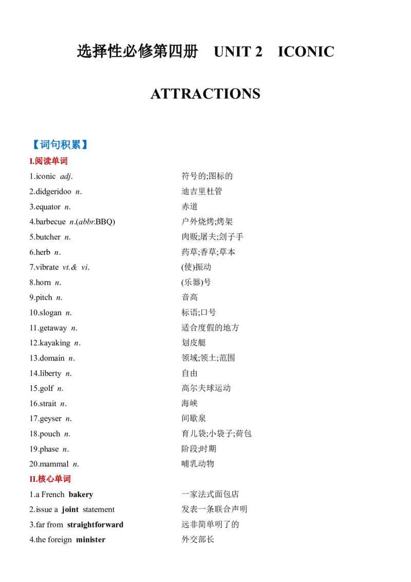 《Unit2IconicAttractions一轮复习导学案_高考一二三轮复习_英语_2026年-英语高考专项复习_42026届高三英语一轮复习精品讲义》第1页预览
