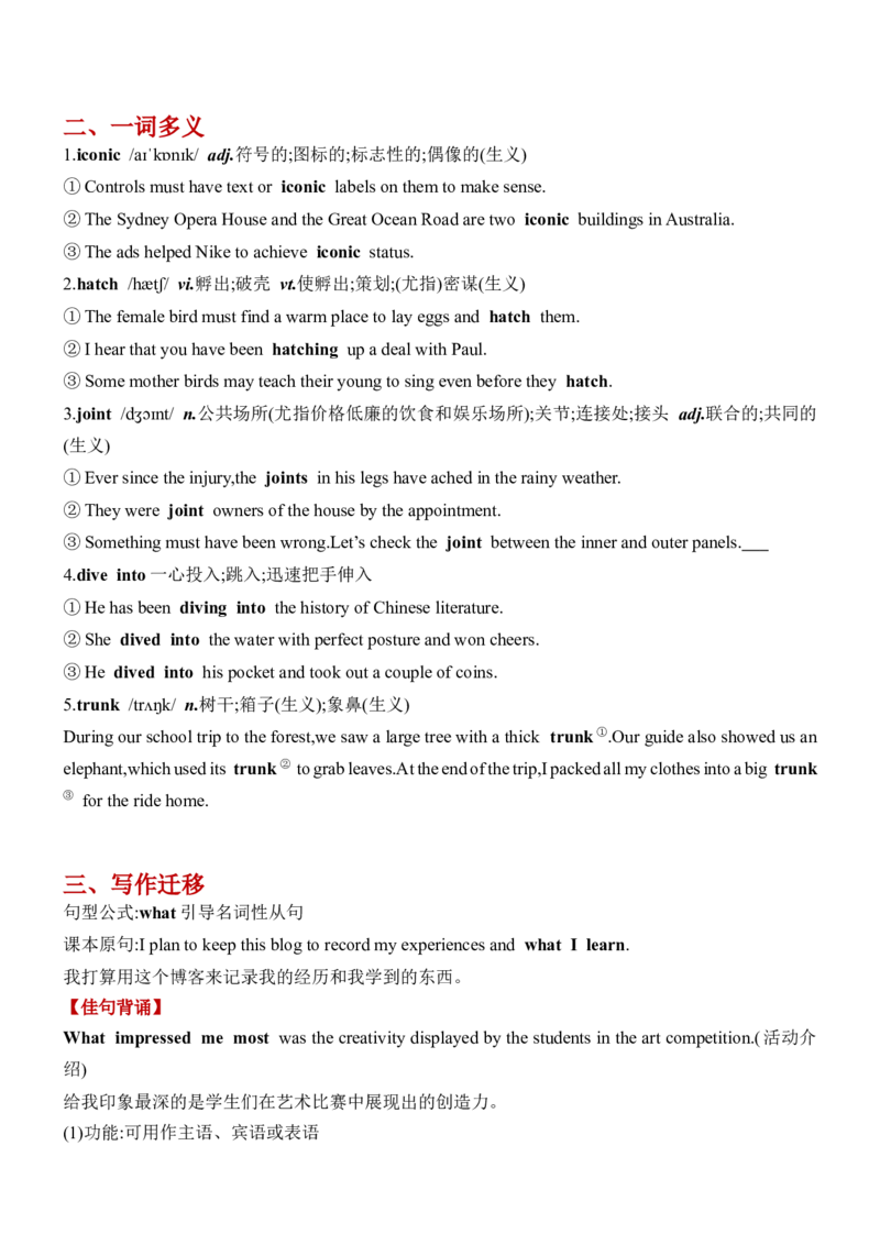 《Unit2IconicAttractions一轮复习导学案_高考一二三轮复习_英语_2026年-英语高考专项复习_42026届高三英语一轮复习精品讲义》第6页预览
