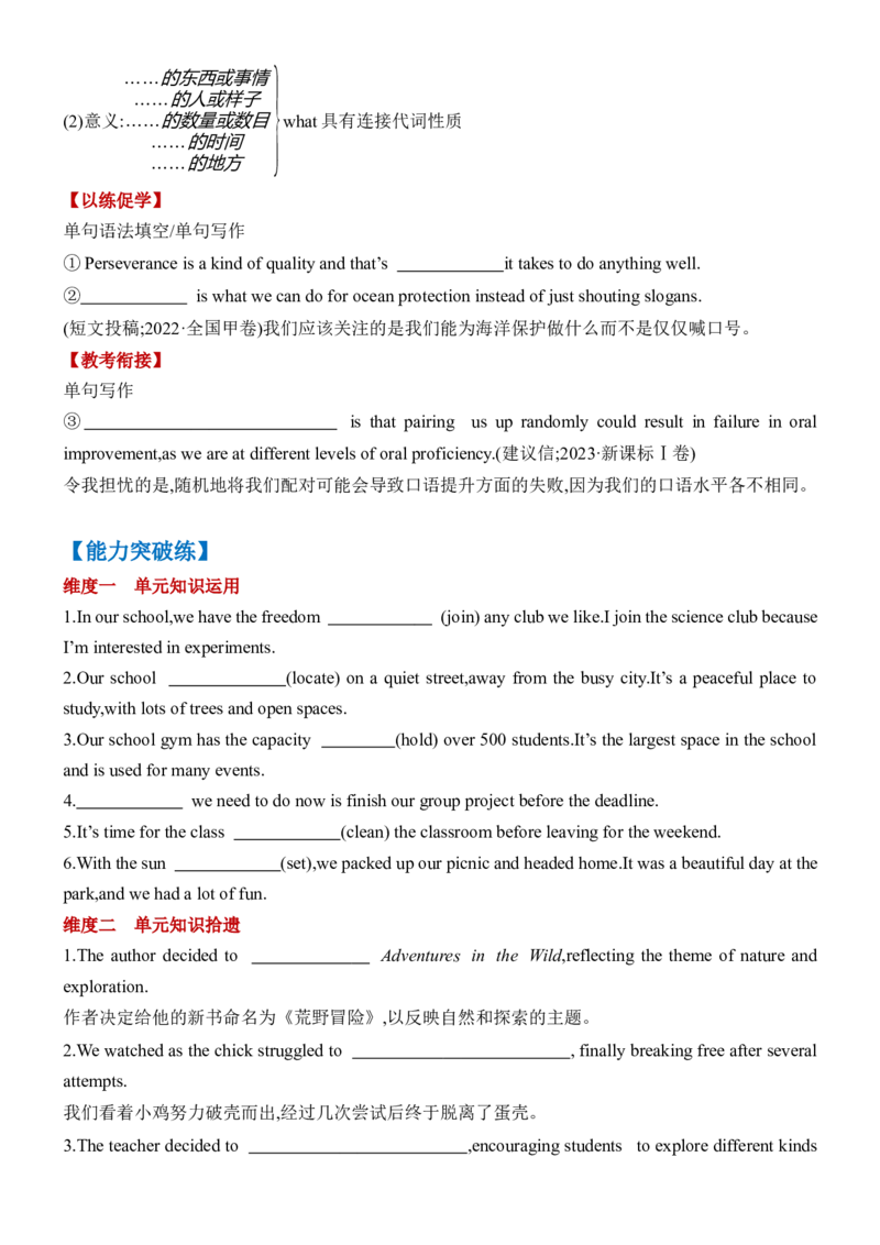 《Unit2IconicAttractions一轮复习导学案_高考一二三轮复习_英语_2026年-英语高考专项复习_42026届高三英语一轮复习精品讲义》第7页预览