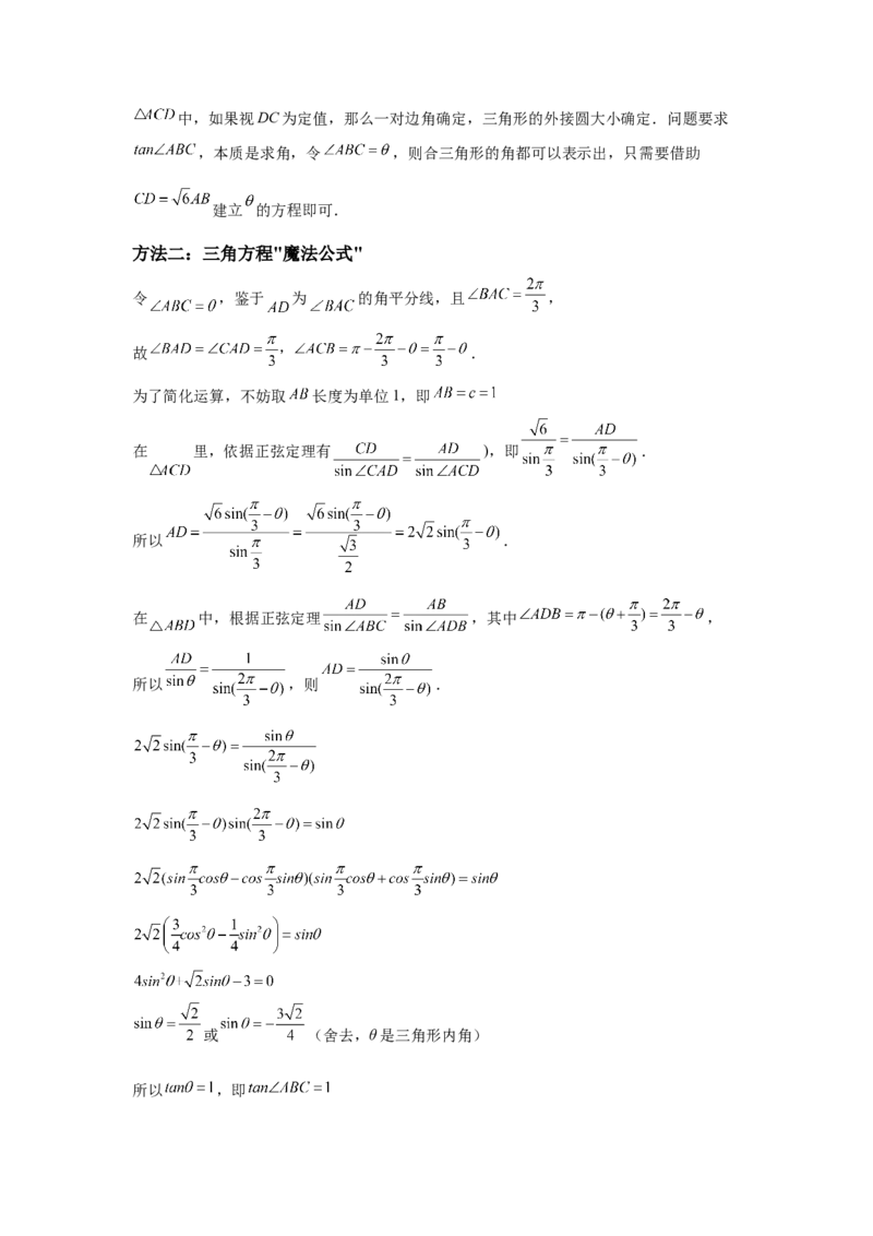《第16题爪形三角形解题的三大”魔法武器“（解透一题）教师版_高考一二三轮复习_数学_2026年_2026年高三数学一轮复习之一题多变系列讲义-G401_资料》第3页预览