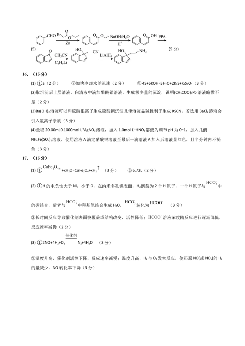 《化学一模突破卷01（江苏专用）（参考答案）_高考一二三轮复习_化学_2026年-化学高考专项复习_2026年高考第一二三次模拟考试化学-G181_高考化学第一次模拟卷23套_2026版》第2页预览