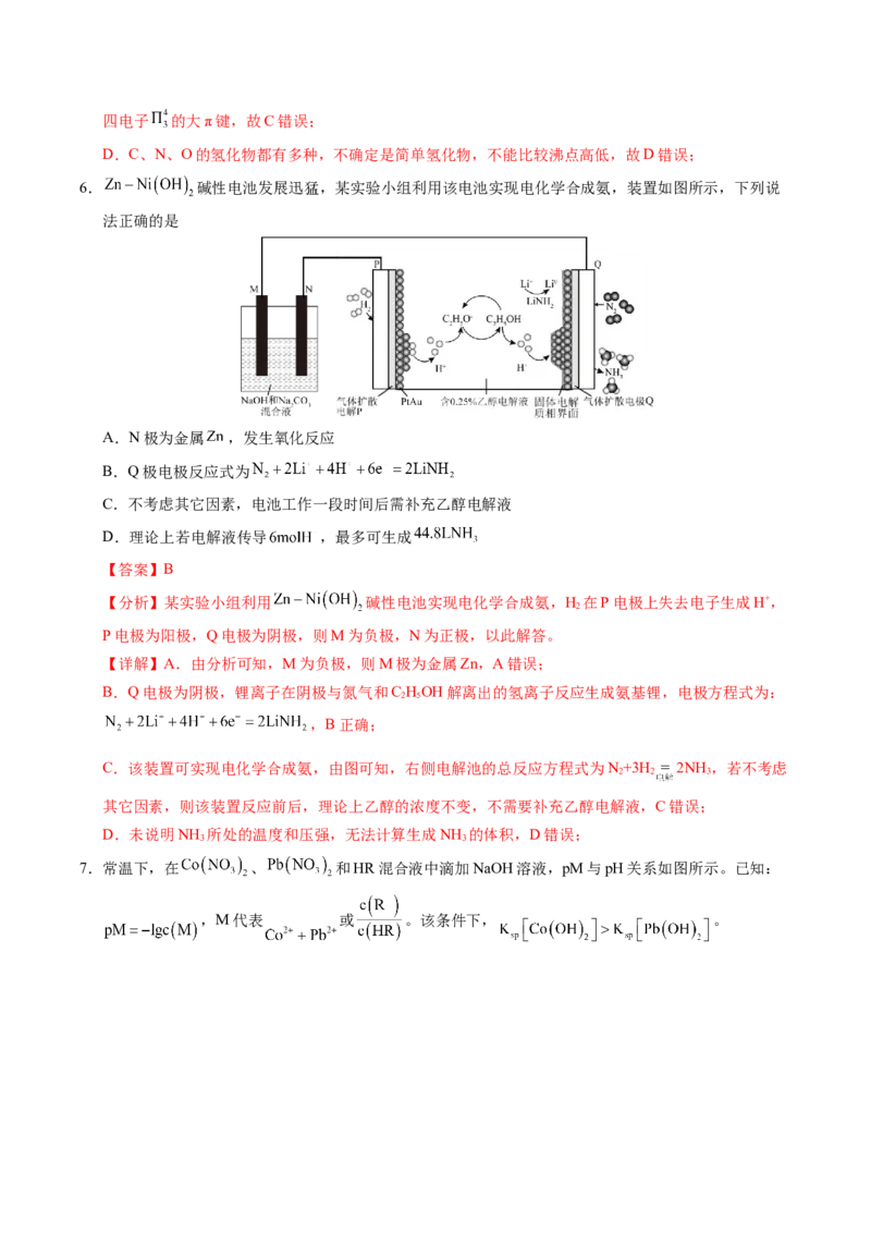 《化学（全国卷）（全解全析）_高考一二三轮复习_化学_2026年-化学高考专项复习_2026年高考第一二三次模拟考试化学-G181_高考化学第三次模拟考试24套_化学（全国卷）》第4页预览