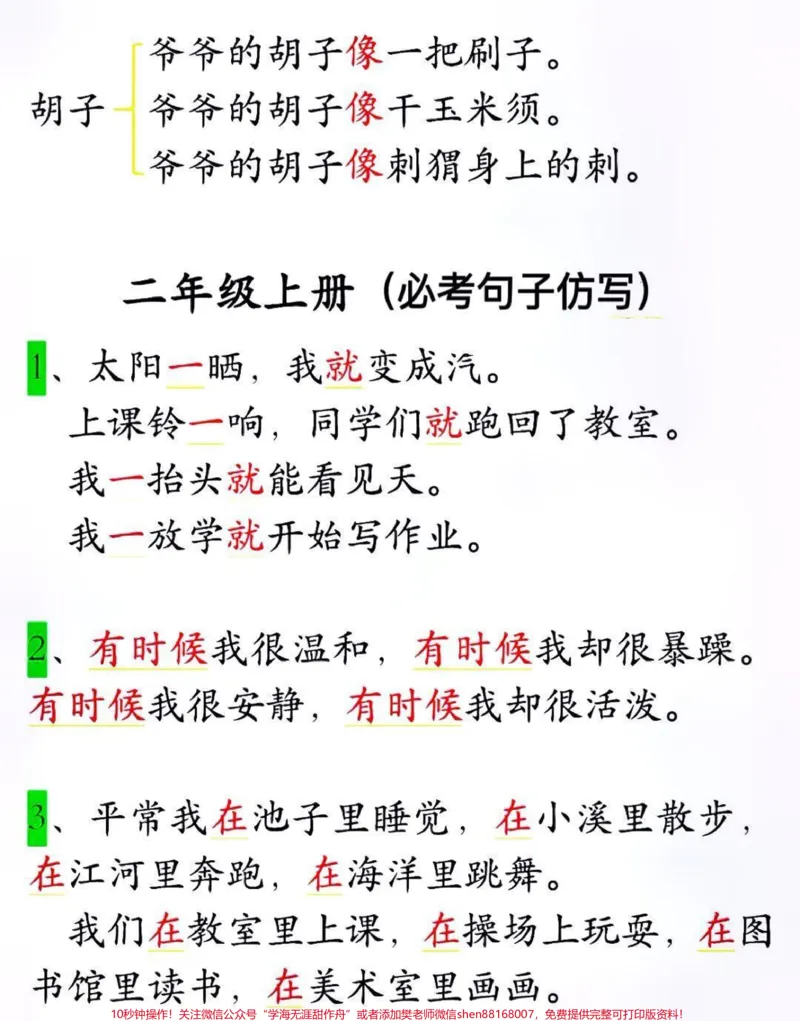 《二年级上册语文期末必考仿写句子专项#家长收藏孩子受益#学习#知识点总结#小学知识点归纳》第1页预览
