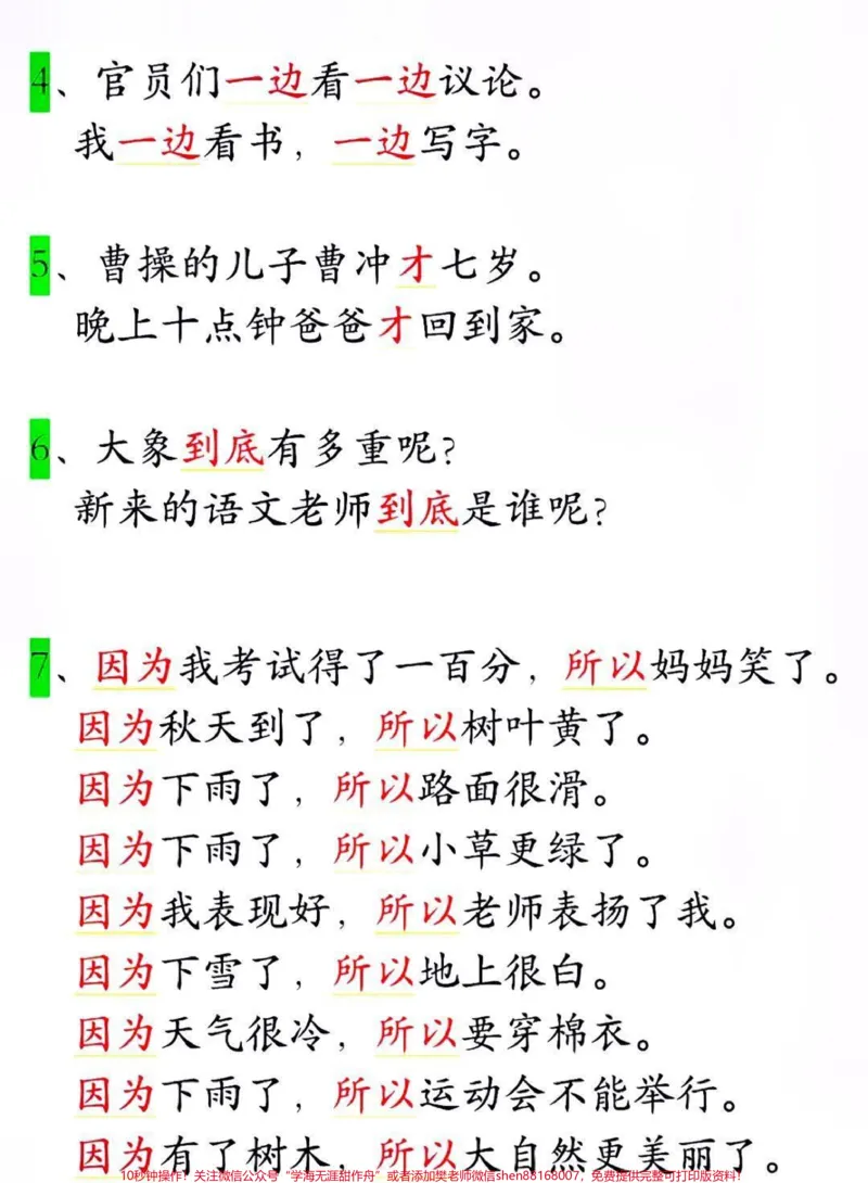 《二年级上册语文期末必考仿写句子专项#家长收藏孩子受益#学习#知识点总结#小学知识点归纳》第2页预览