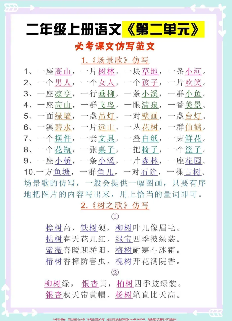 《二年级上册语文第二单元句子仿写。#二年级上册语文#二年级#语文#句子仿写#仿写句子》第2页预览