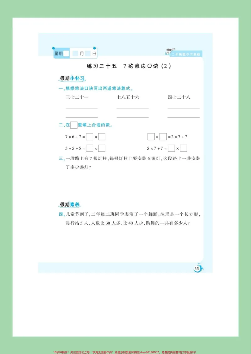 《#二年级数学#寒假作业#好好学习家长为孩子保存练习可打印》第2页预览