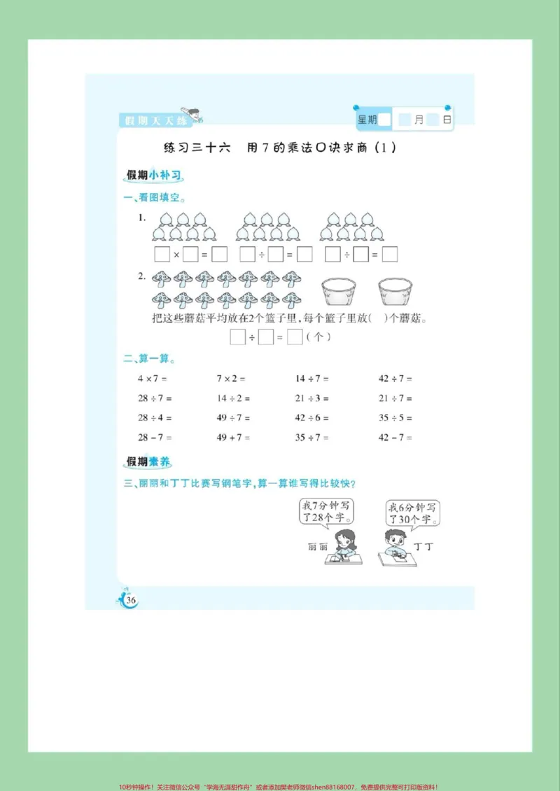 《#二年级数学#寒假作业#好好学习家长为孩子保存练习可打印》第3页预览