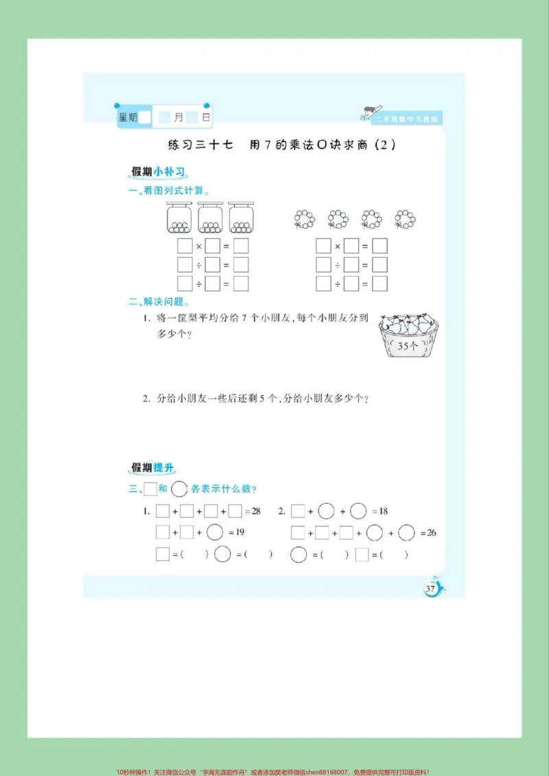 《#二年级数学#寒假作业#好好学习家长为孩子保存练习可打印》第4页预览